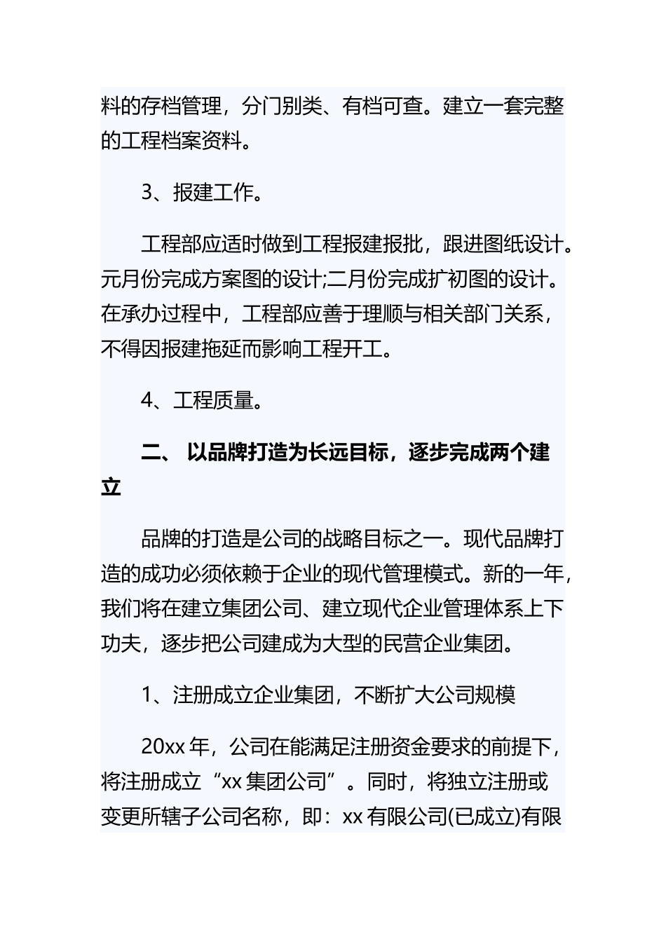 《公司年度计划及总结》与《企业网管年终个人工作总结范文》精选范文合集.docx_第3页