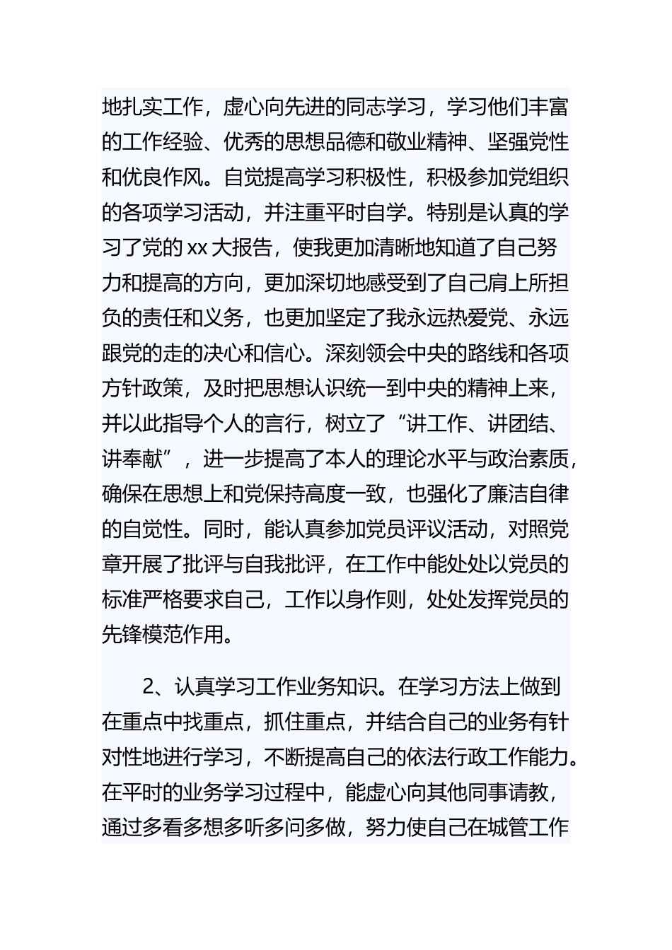 《城管个人年终总结范文》与《维修班年度总结报告范文》精选范文合集.docx_第2页