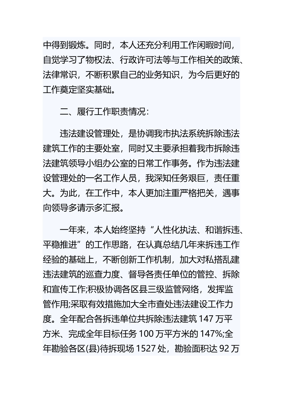 《城管个人年终总结范文》与《维修班年度总结报告范文》精选范文合集.docx_第3页