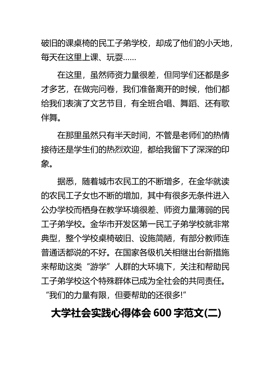 《大学社会实践心得体会600字范文》与《最新社会实践心得体会范文500字》精选范文合集.docx_第2页