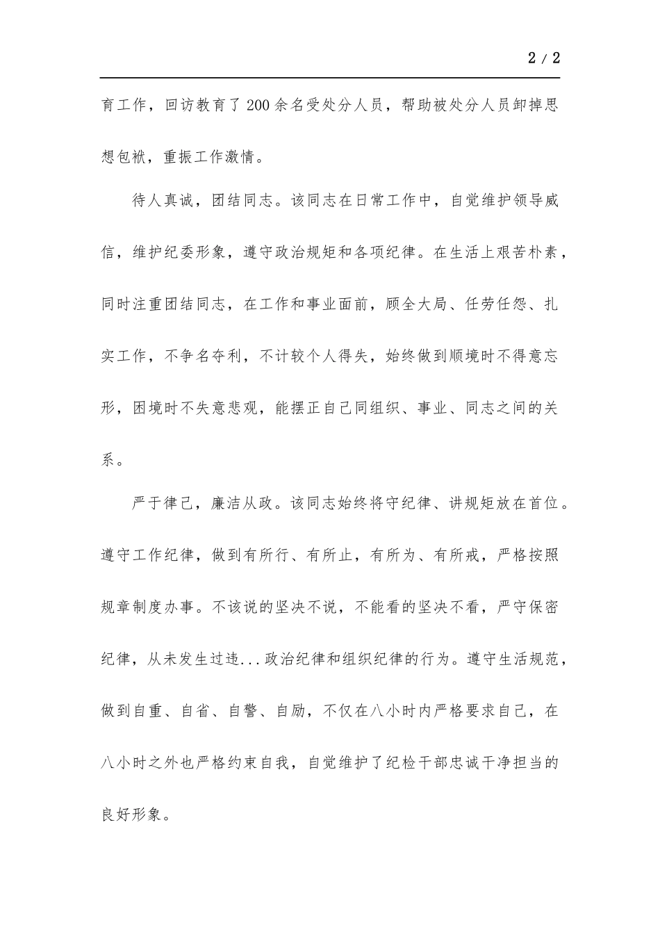 个人现实表现总结材料.docx_第2页