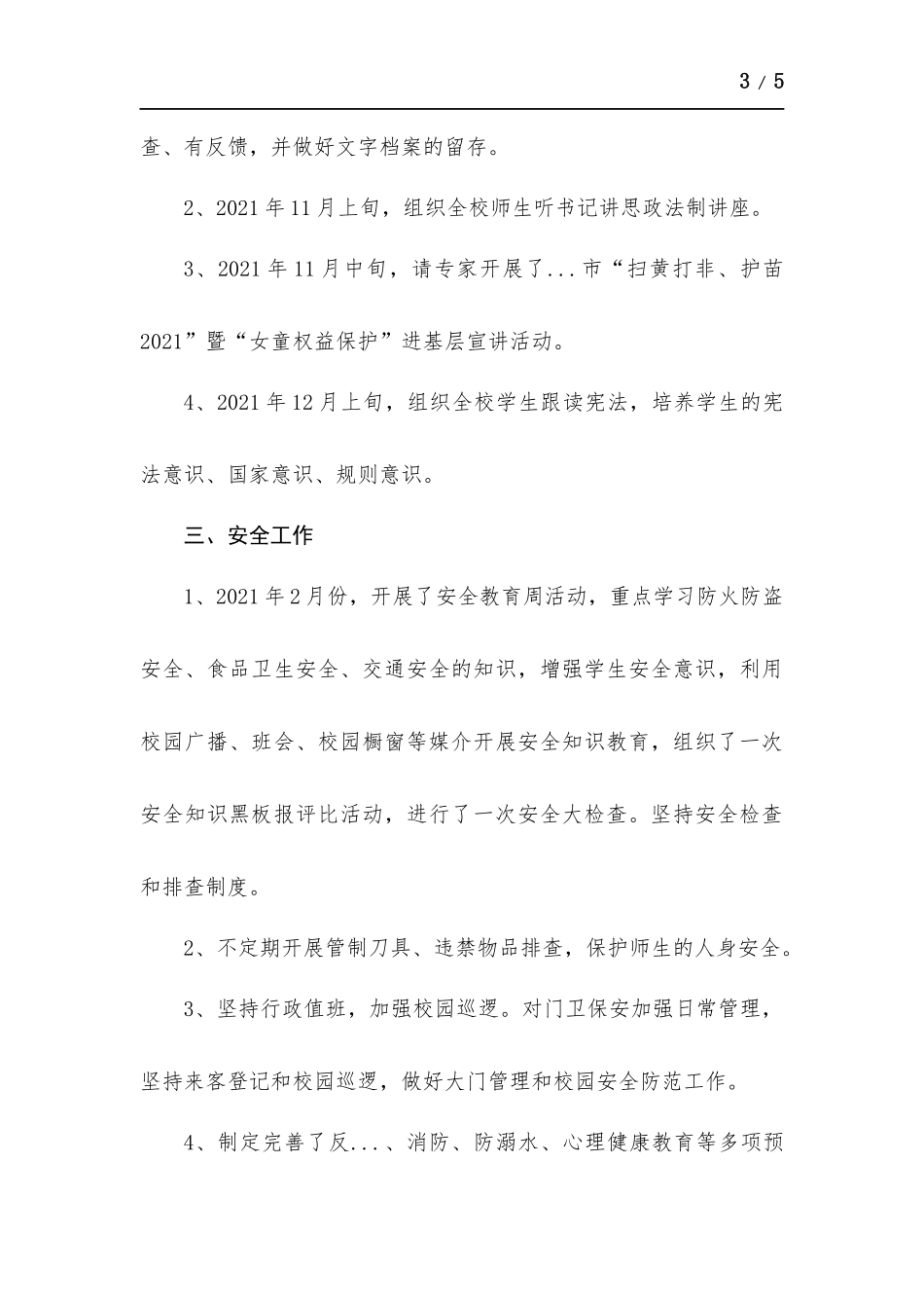 政教处2021年度工作总结.docx_第3页