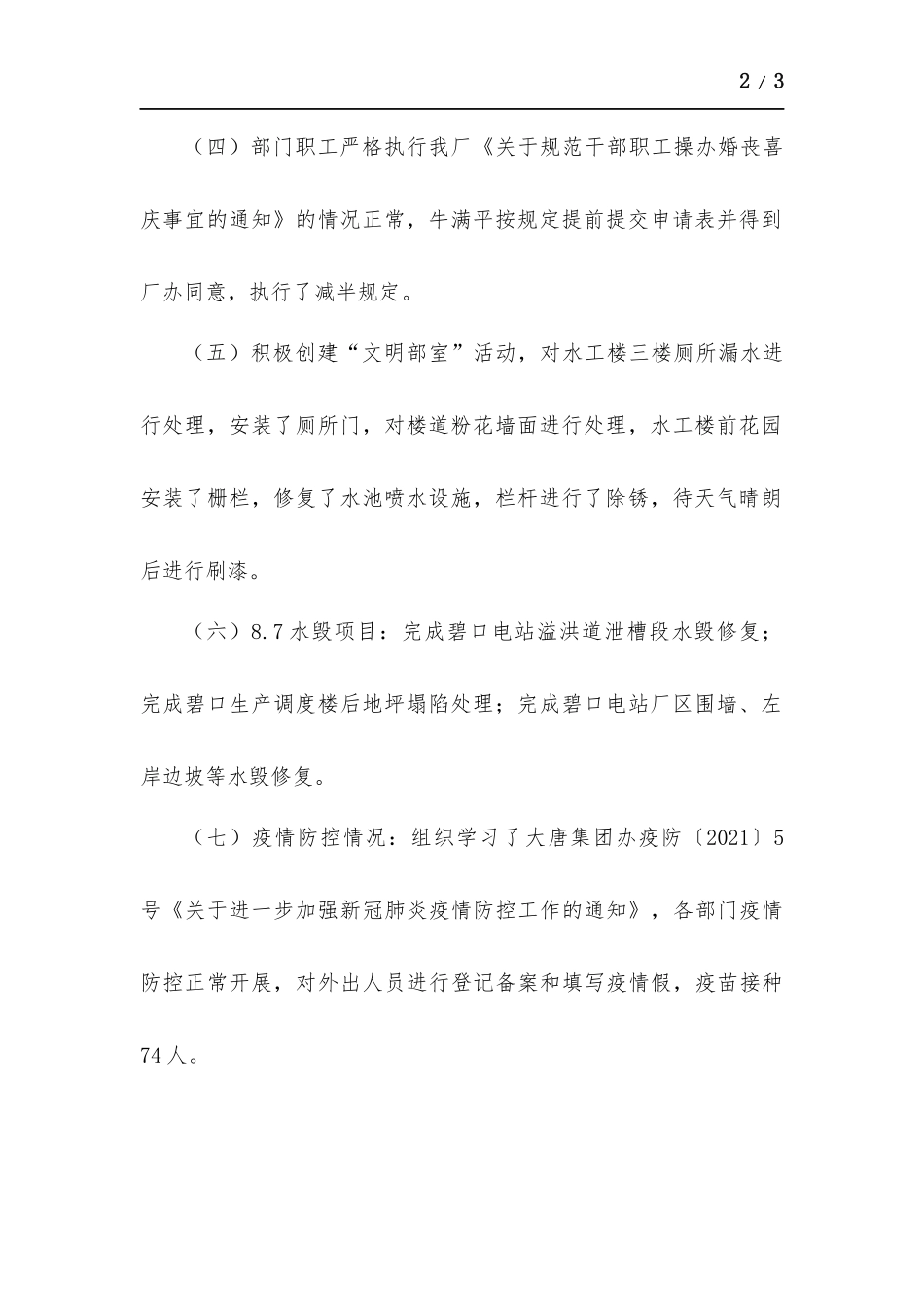 党支部2021年第三季度党风廉政工作总结.docx_第2页