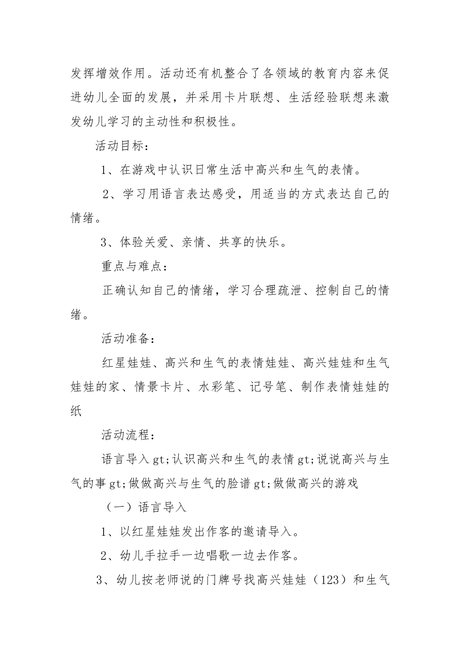 （例文）2021幼儿园心理健康教育教案.docx_第2页