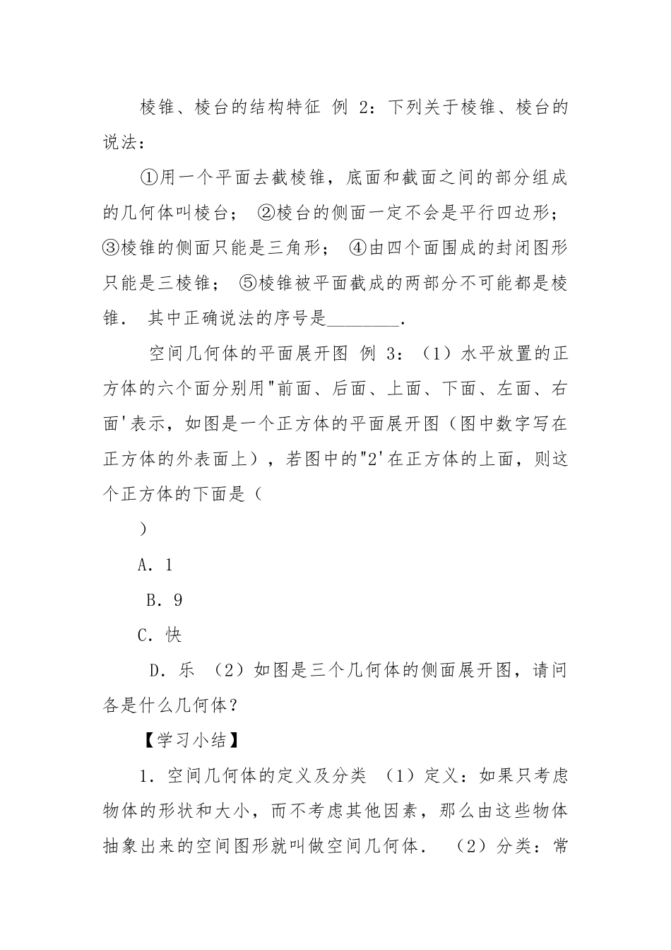 (学案)基本立体图形.docx_第2页