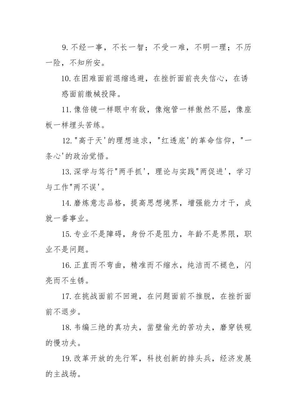 “年轻干部”排比句金句（40组）.docx_第2页