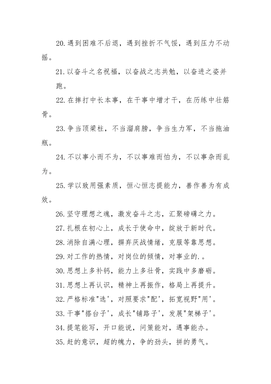 “年轻干部”排比句金句（40组）.docx_第3页