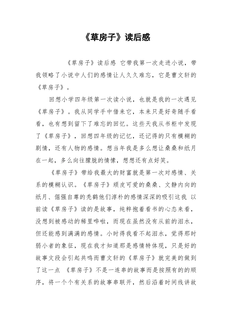 《草房子》读后感.docx_第1页