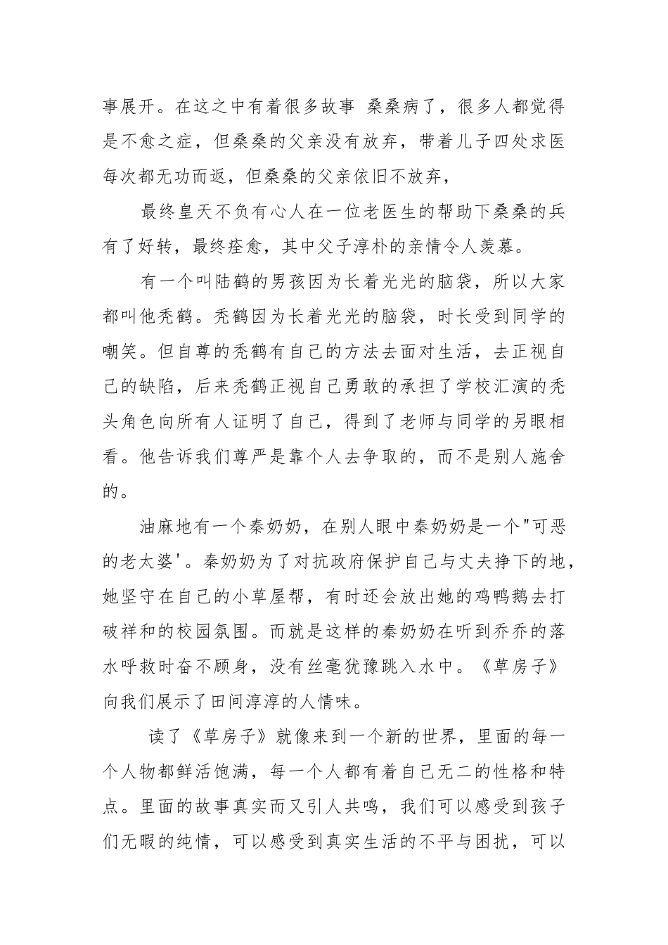 《草房子》读后感.docx_第2页