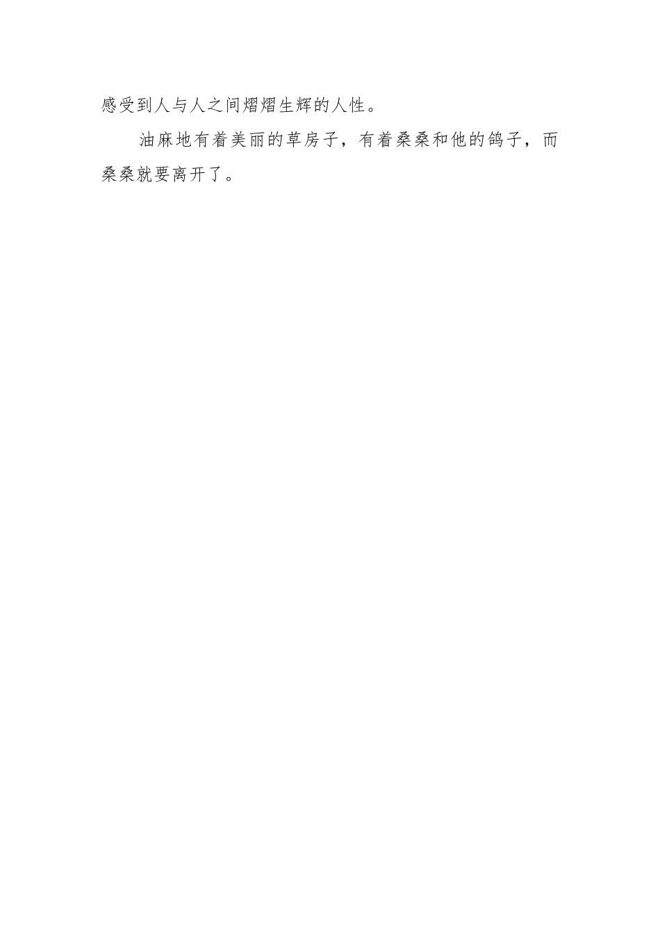 《草房子》读后感.docx_第3页