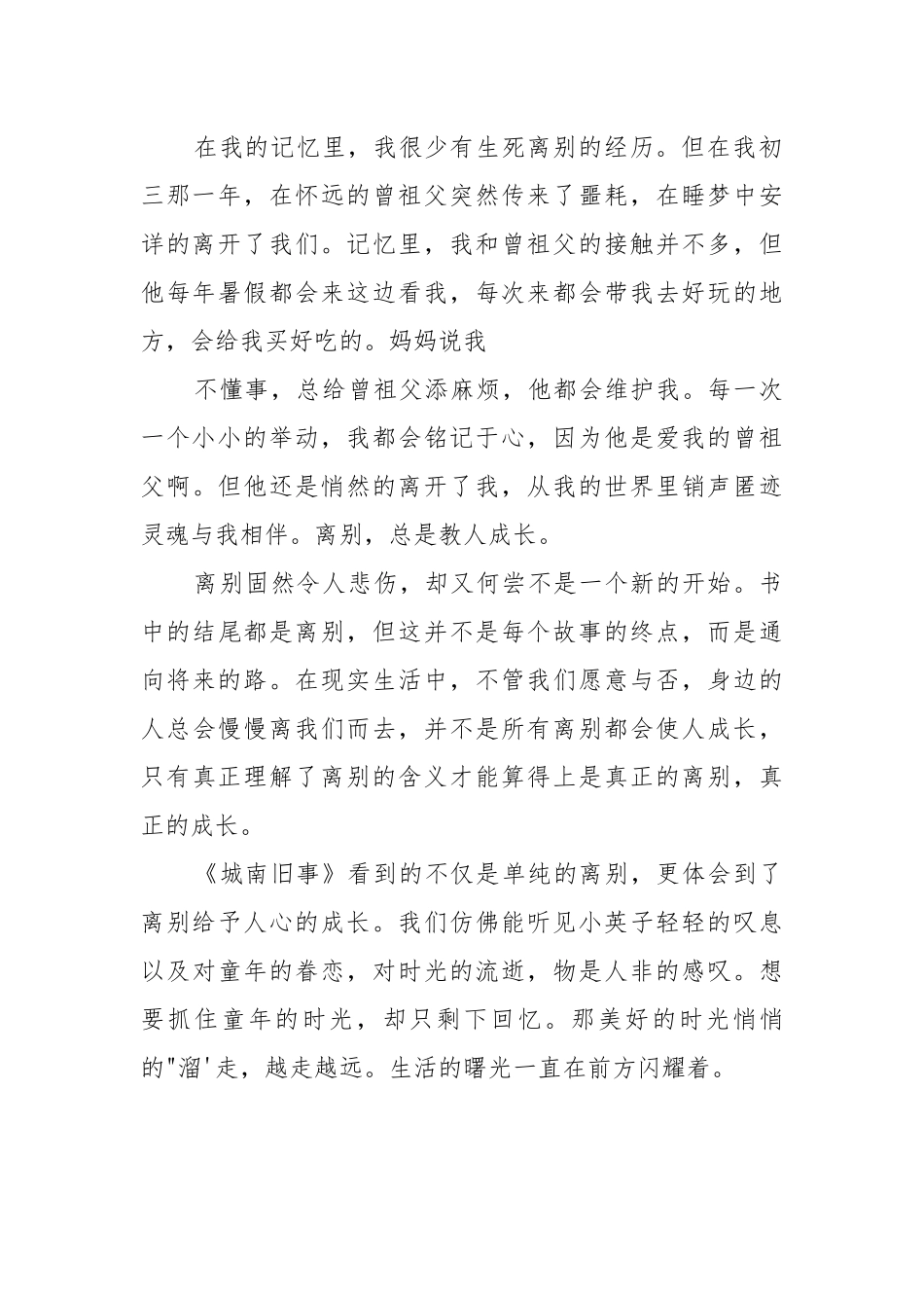 《城南旧事》读后感.docx_第2页
