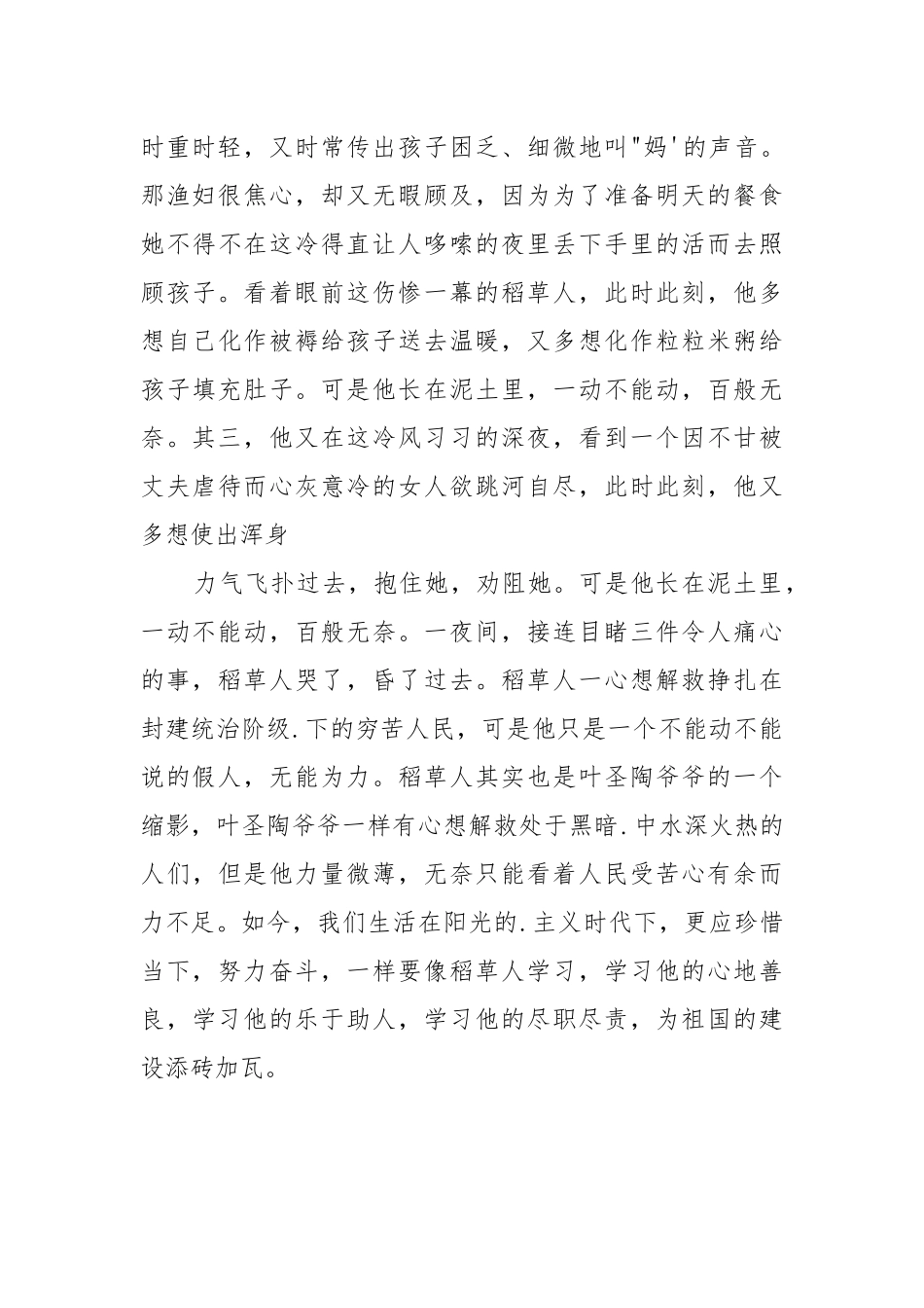 《稻草人》读后感.docx_第2页