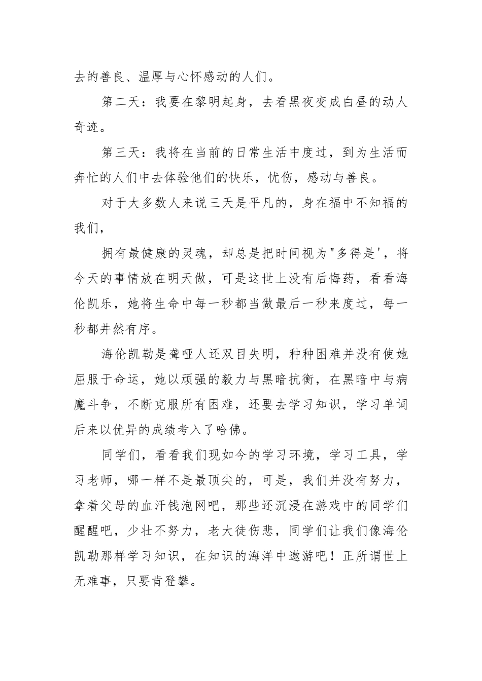 《假如给我三天光明》读后感.docx_第2页