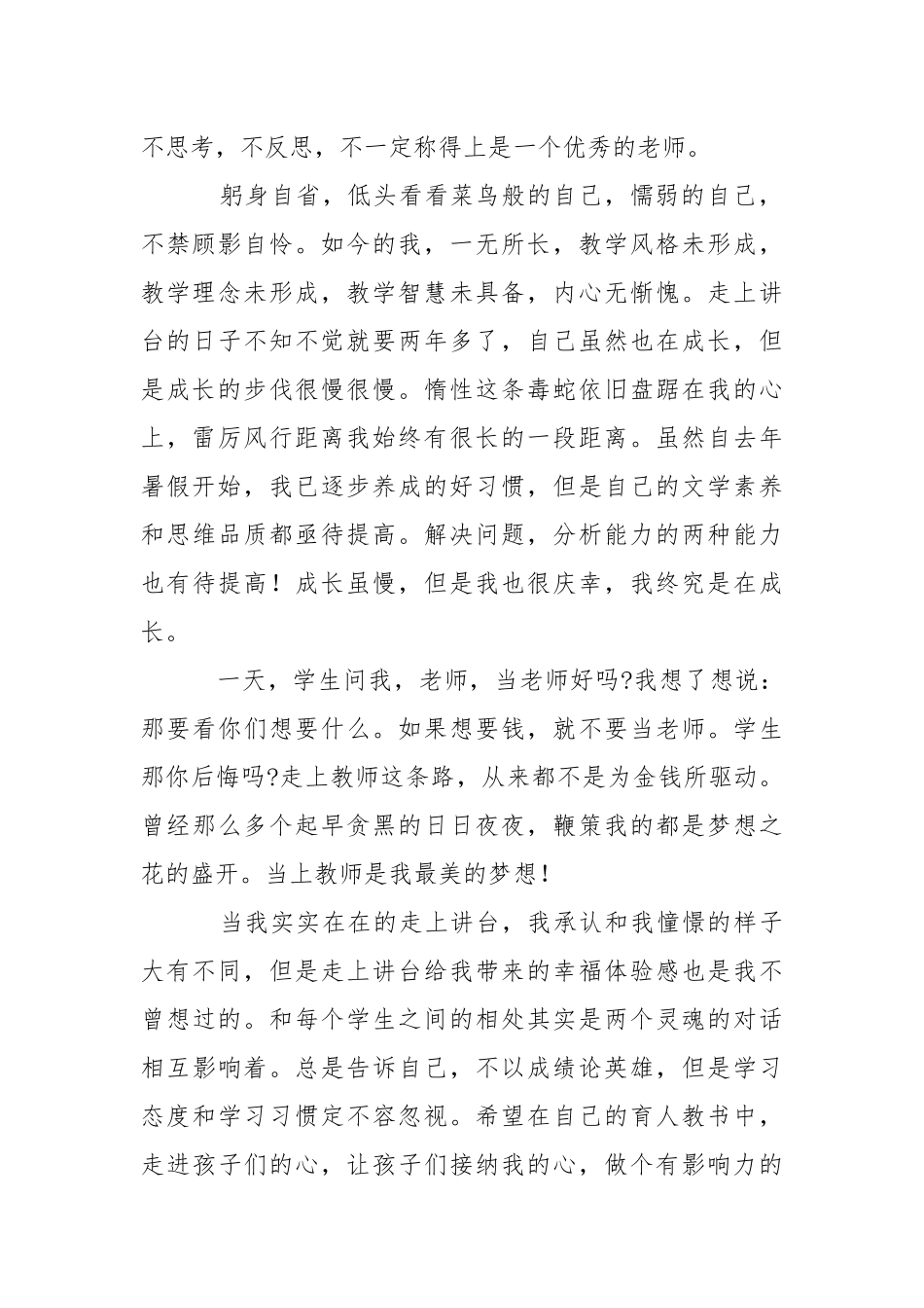 《教师成长：寻求自我超越》读后感.docx_第2页