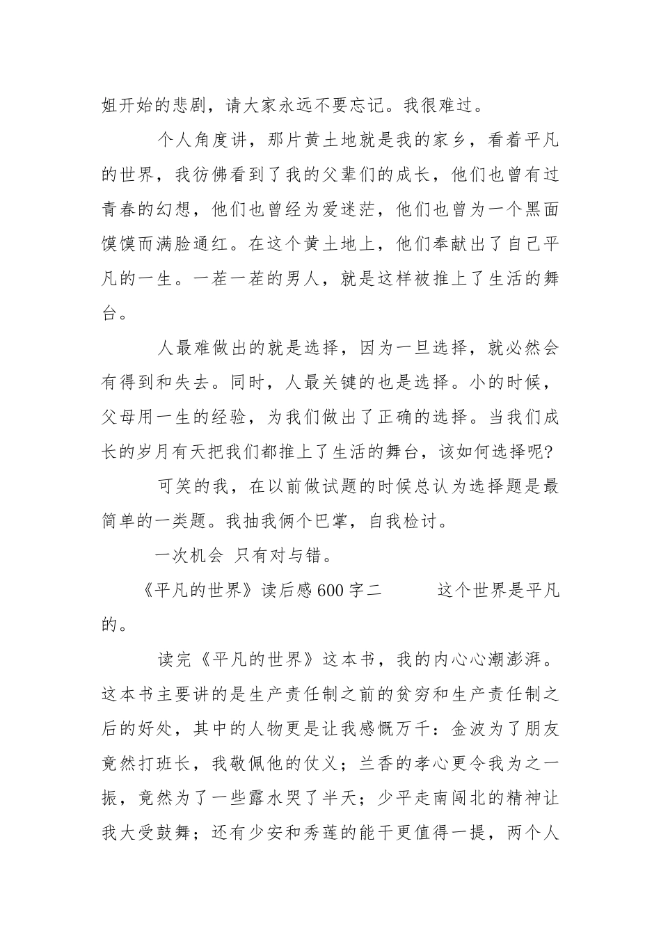 《平凡的世界》读后感600字5篇.docx_第2页