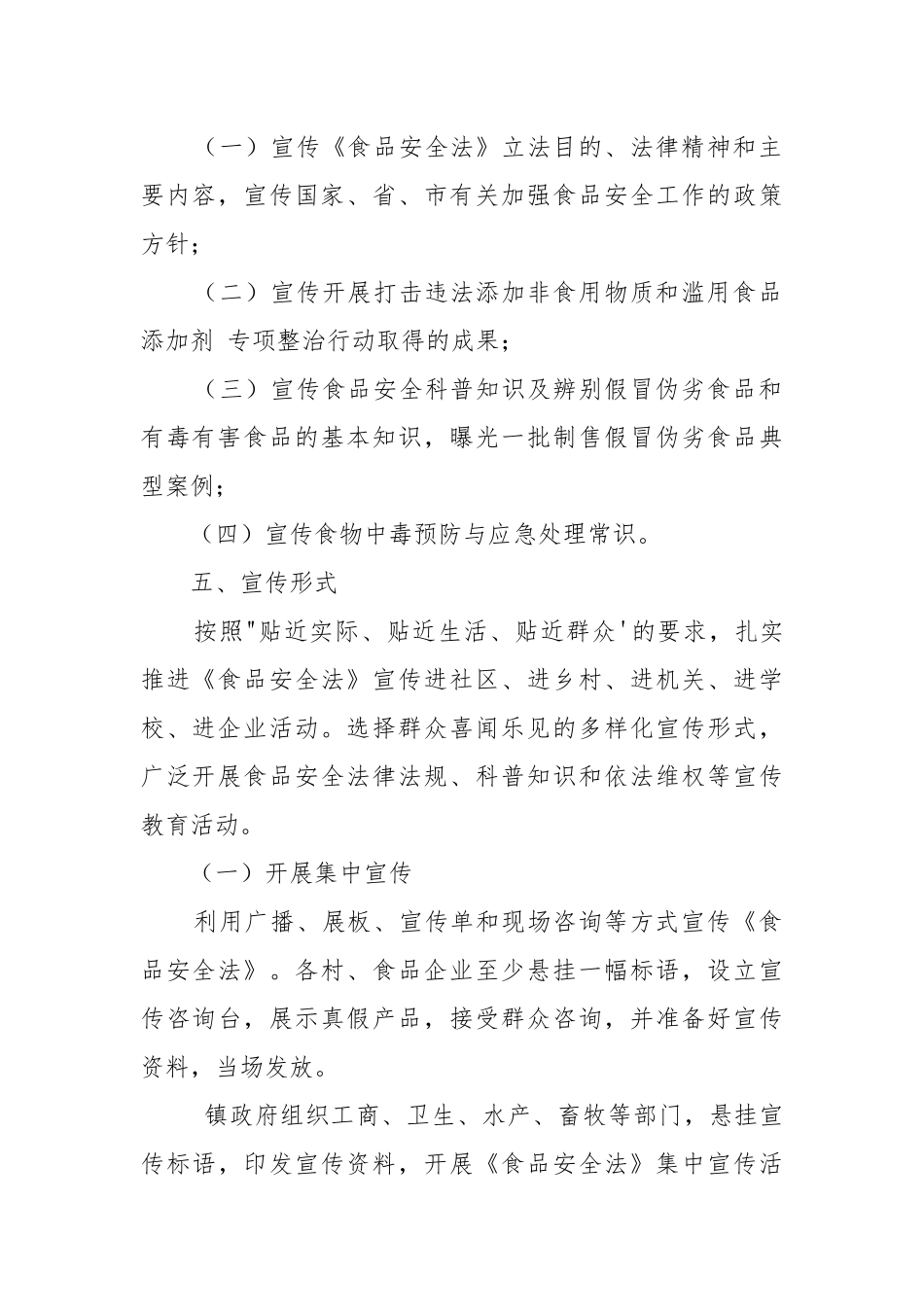 《食品安全法》宣传活动实施方案.docx_第2页