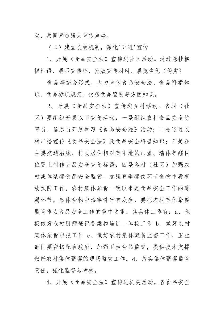 《食品安全法》宣传活动实施方案.docx_第3页