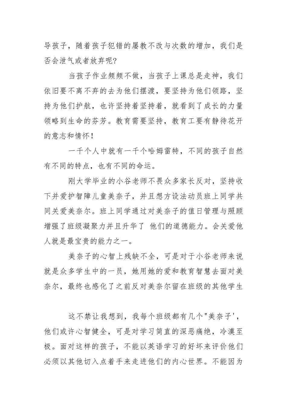 《兔之眼》读后感范文700字.docx_第2页