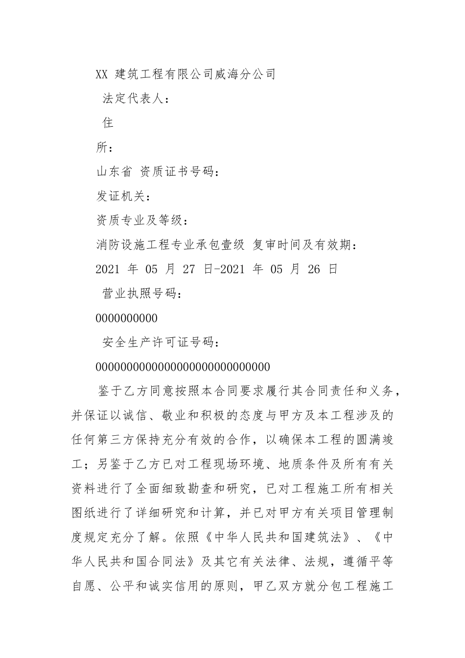 6.消防工程施工合同._secret.docx_第2页