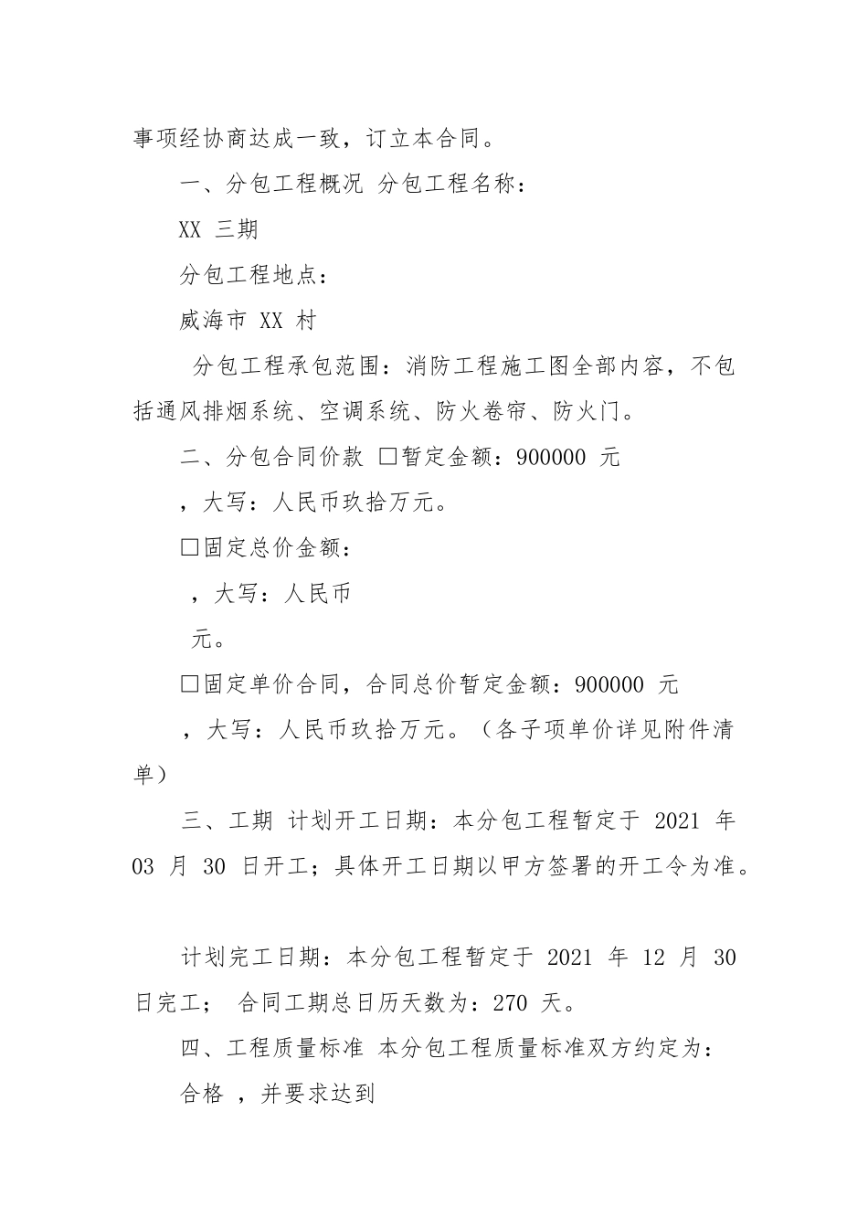 6.消防工程施工合同._secret.docx_第3页