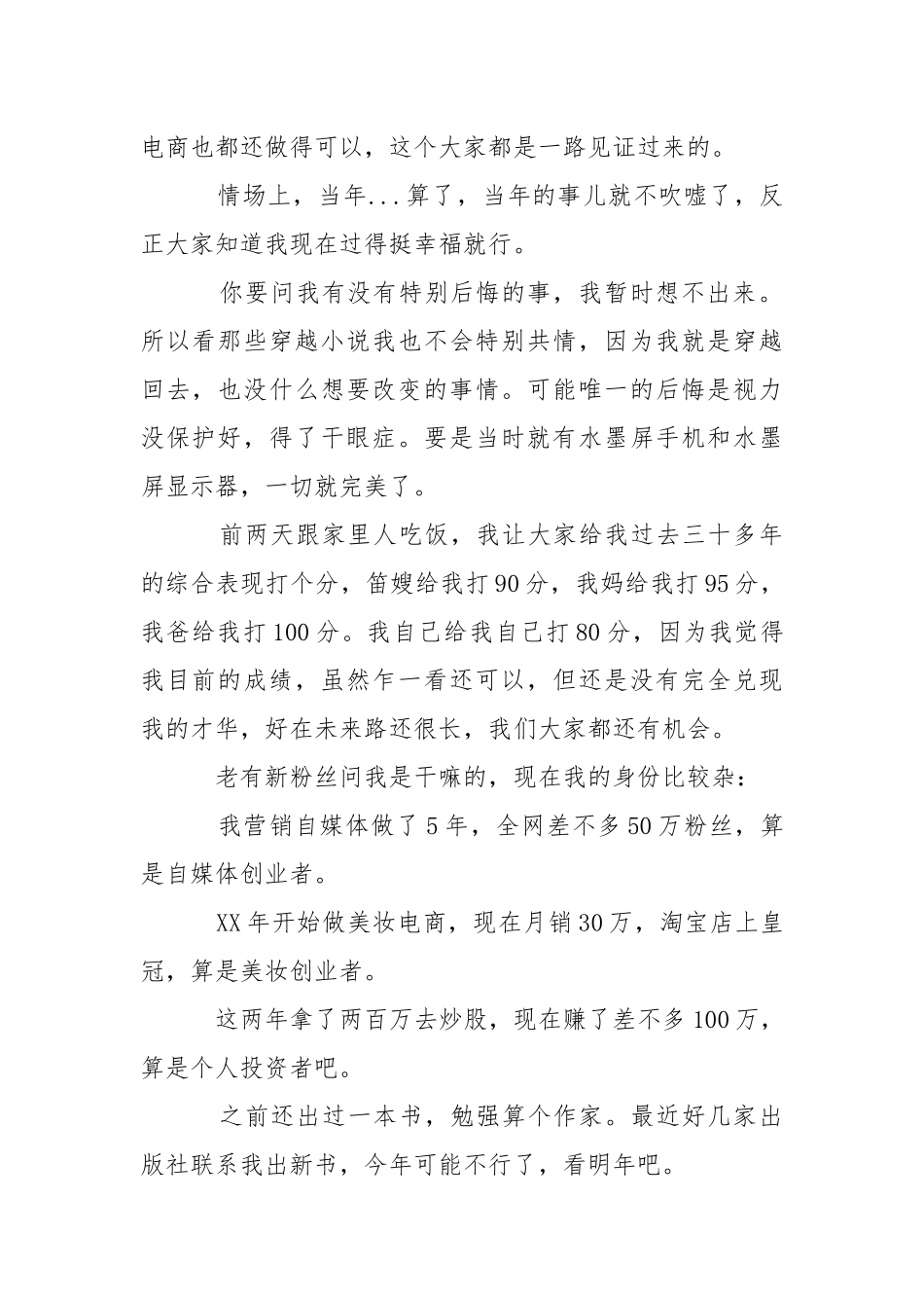 33岁生日随笔心得体会.docx_第2页