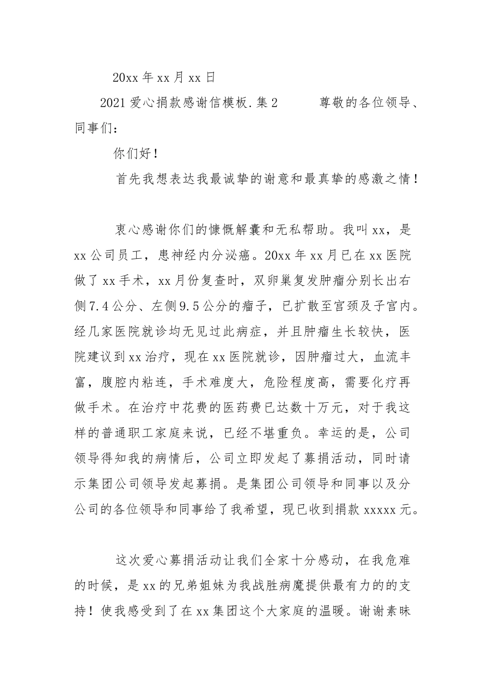 2021爱心捐款感谢信模板范文集.docx_第3页