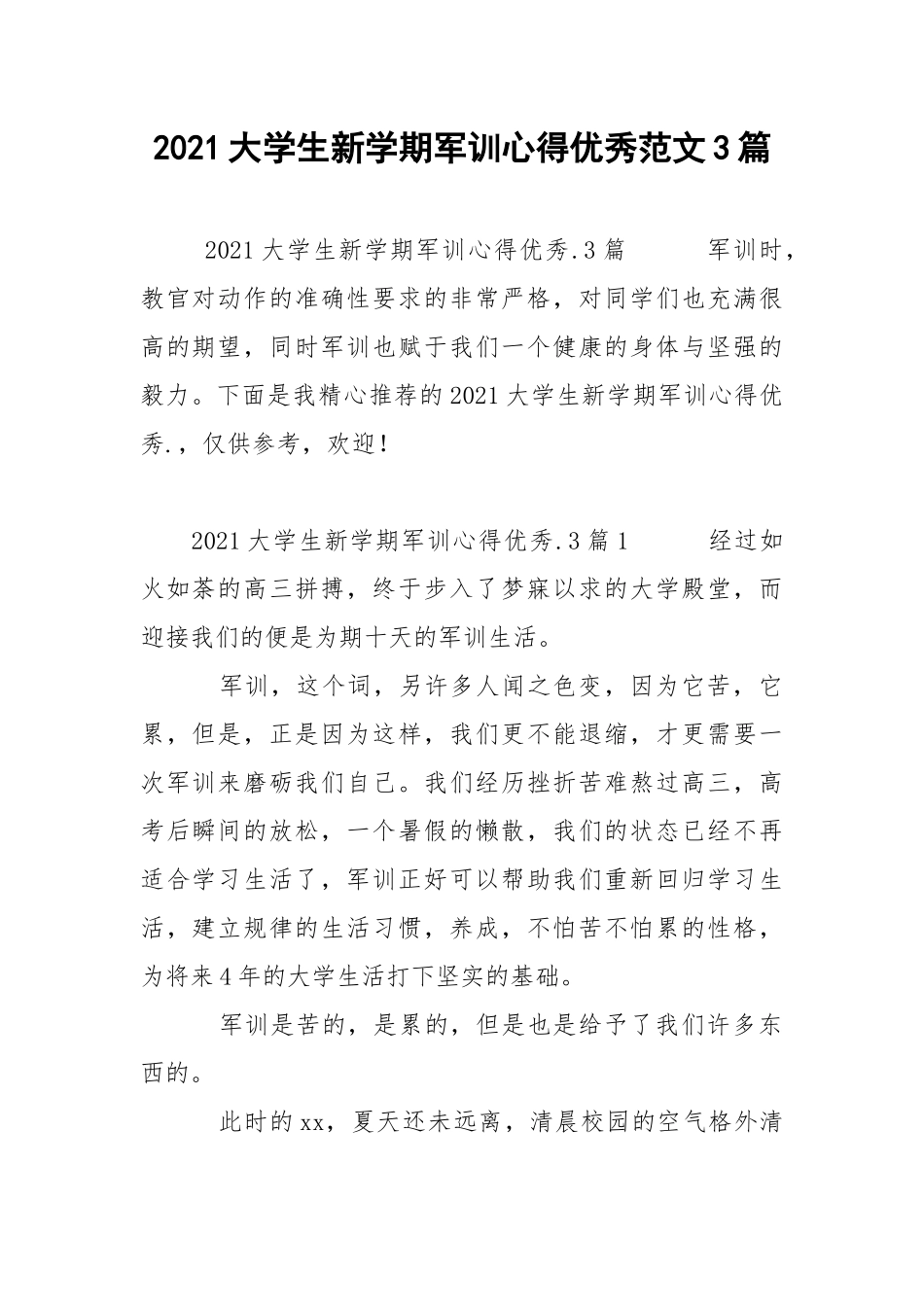 2021大学生新学期军训心得优秀范文3篇.docx_第1页
