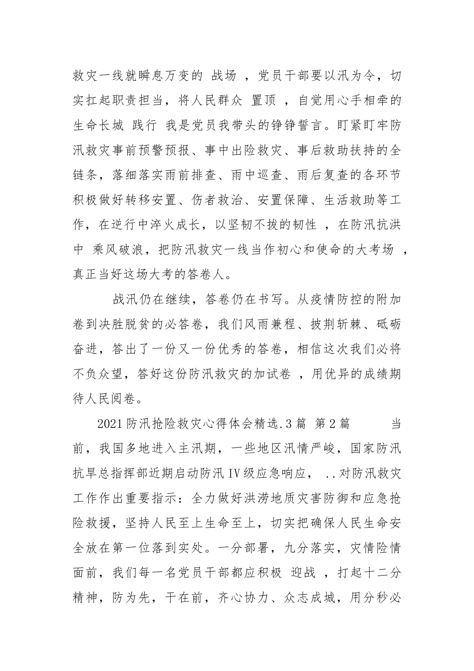 2021防汛抢险救灾心得体会精选范文3篇.docx_第3页