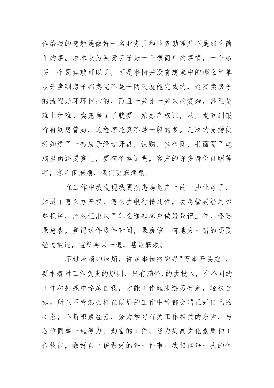 2021房地产工作心得体会范文合集三篇.docx_第2页