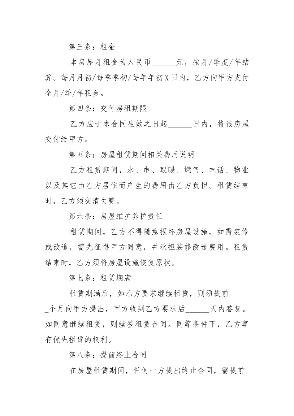 2021房屋转租合同协议书范文3篇汇总.docx_第2页