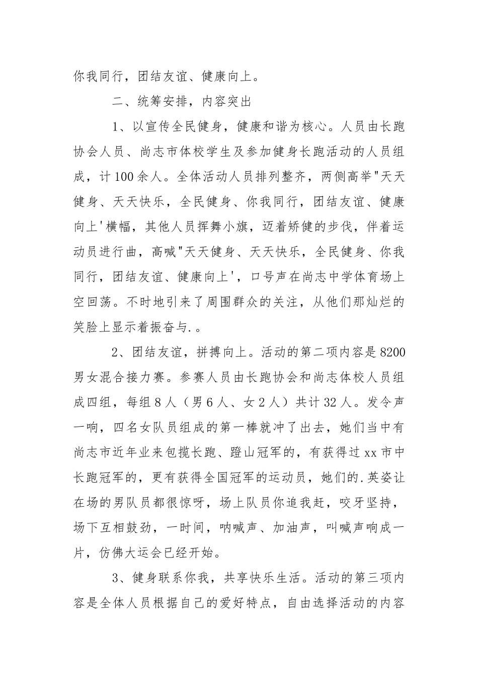 2021关于8.8全民健身日活动总结模板三篇.docx_第2页