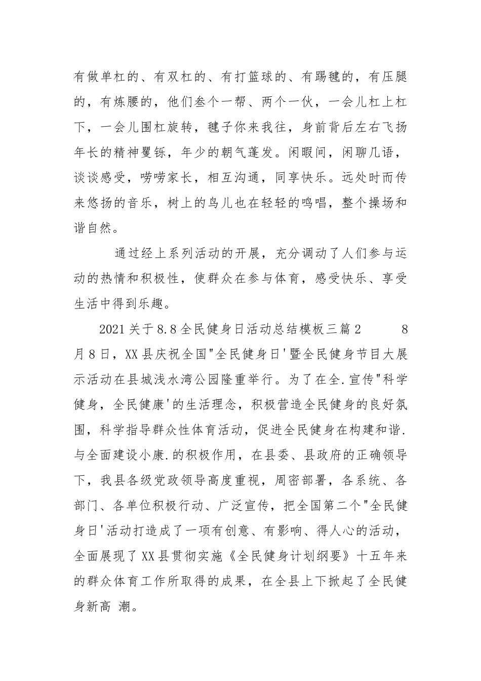 2021关于8.8全民健身日活动总结模板三篇.docx_第3页