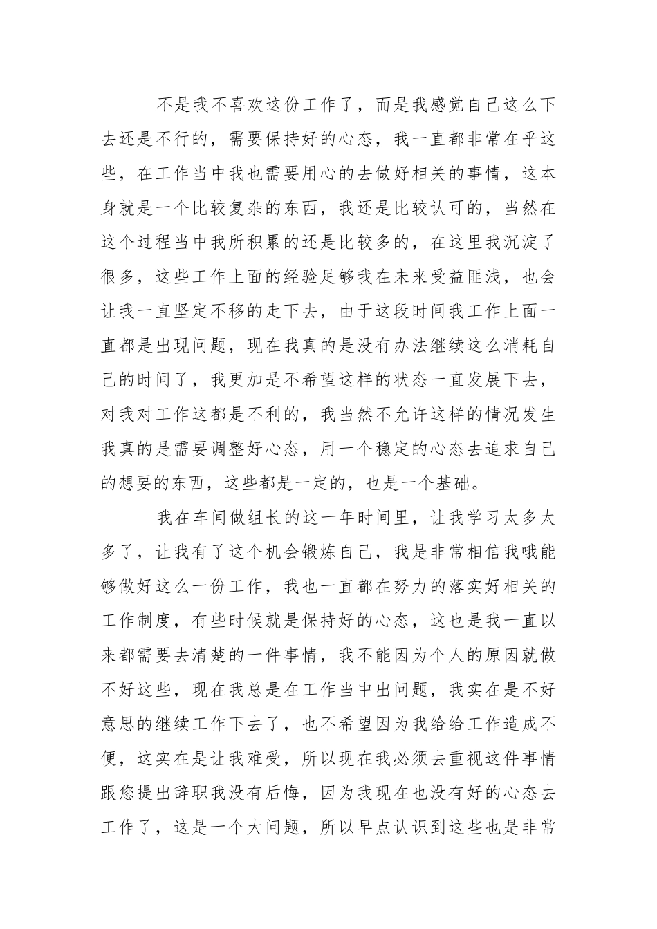 2021关于班组长个人的辞职报告.docx_第2页
