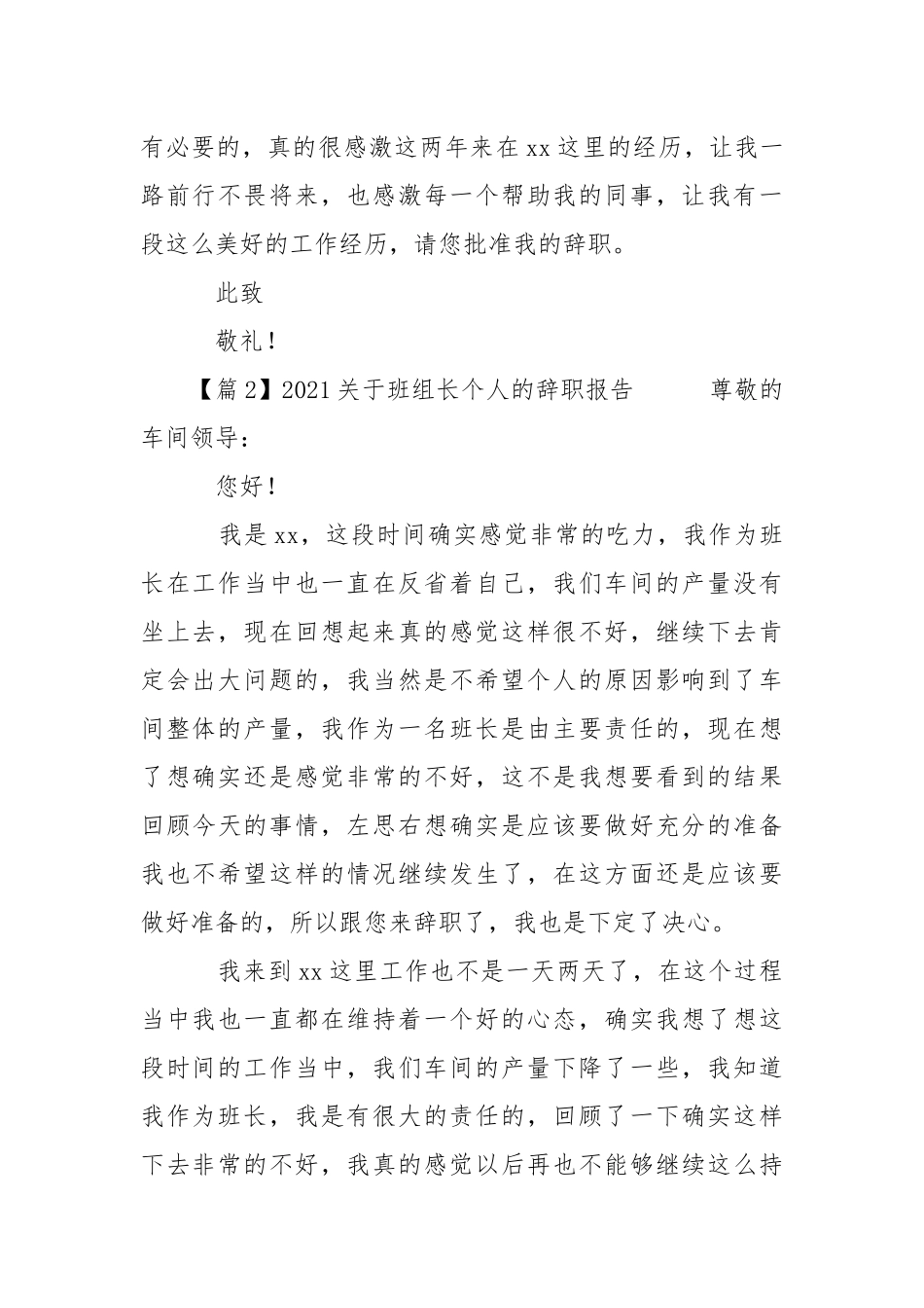 2021关于班组长个人的辞职报告.docx_第3页