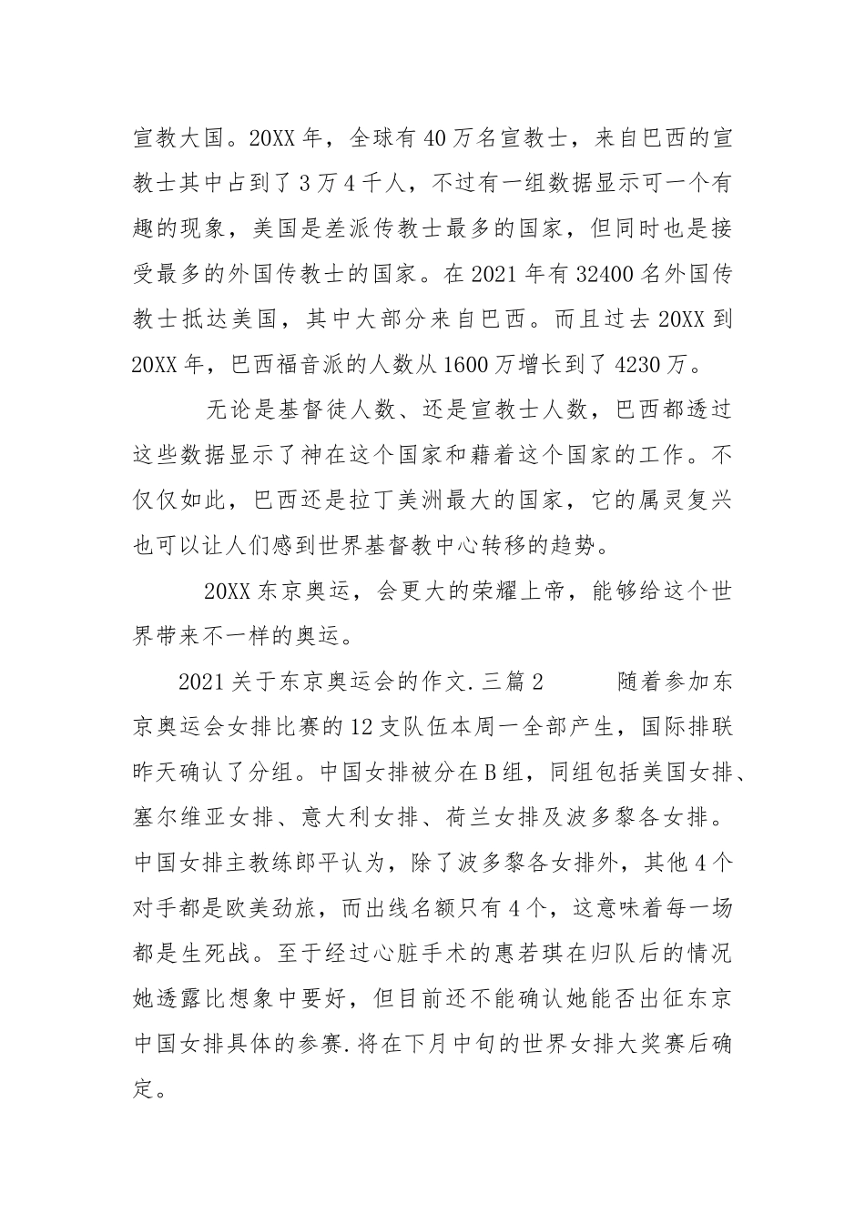 2021关于东京奥运会的作文范文三篇.docx_第2页