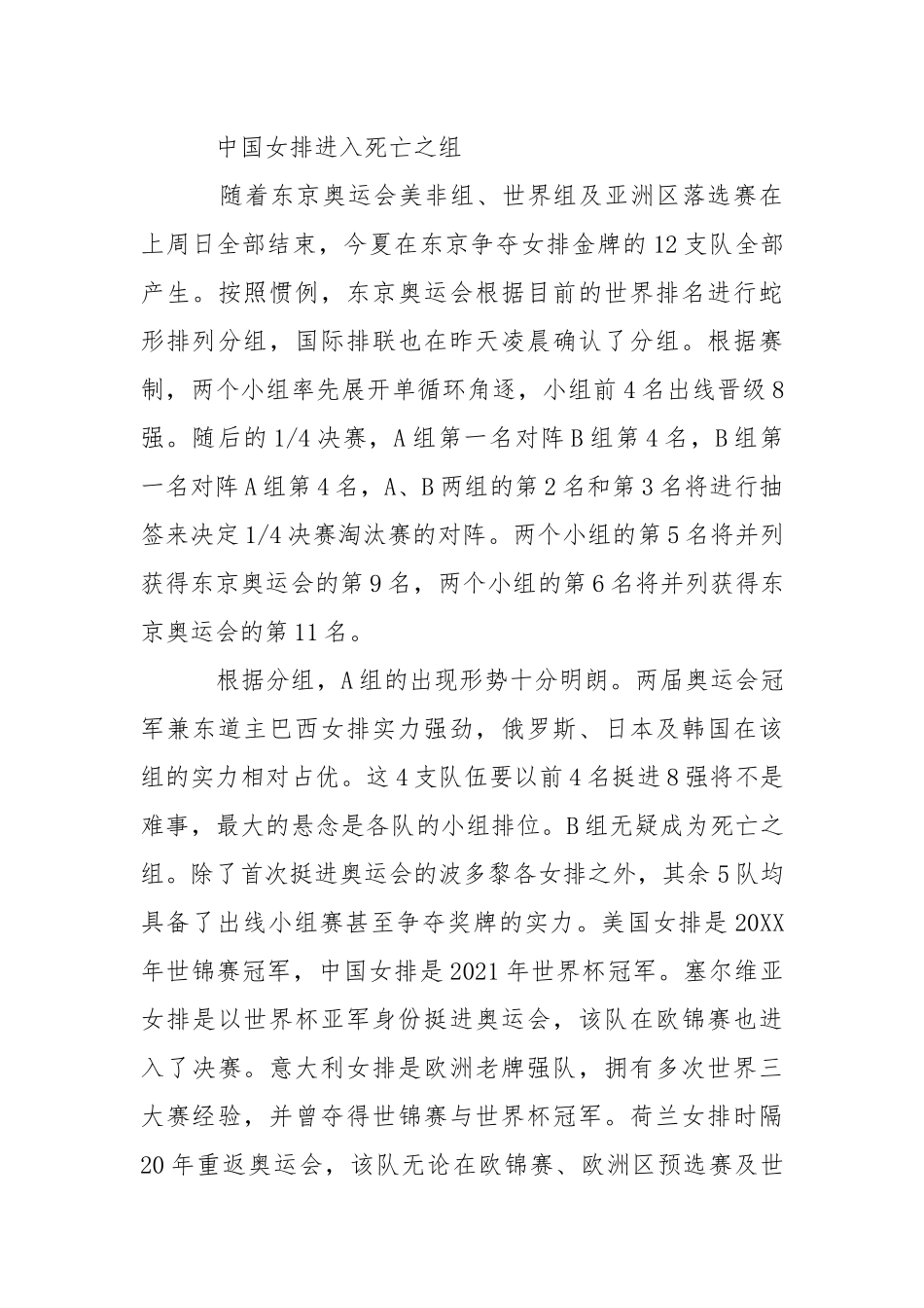 2021关于东京奥运会的作文范文三篇.docx_第3页