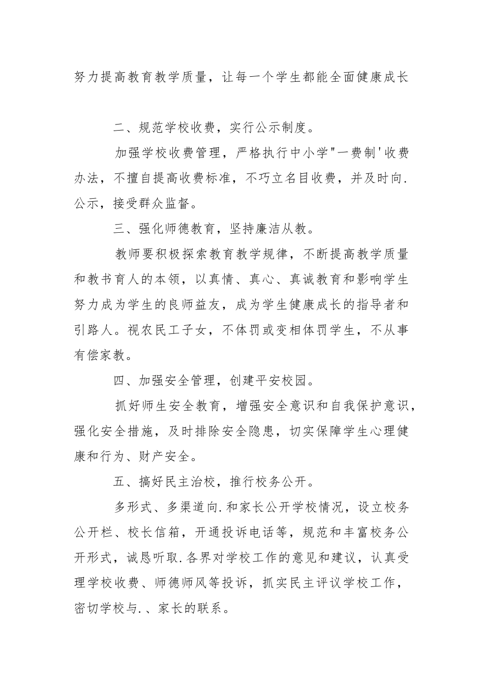 2021关于幼儿教师个人承诺书范例多篇.docx_第3页
