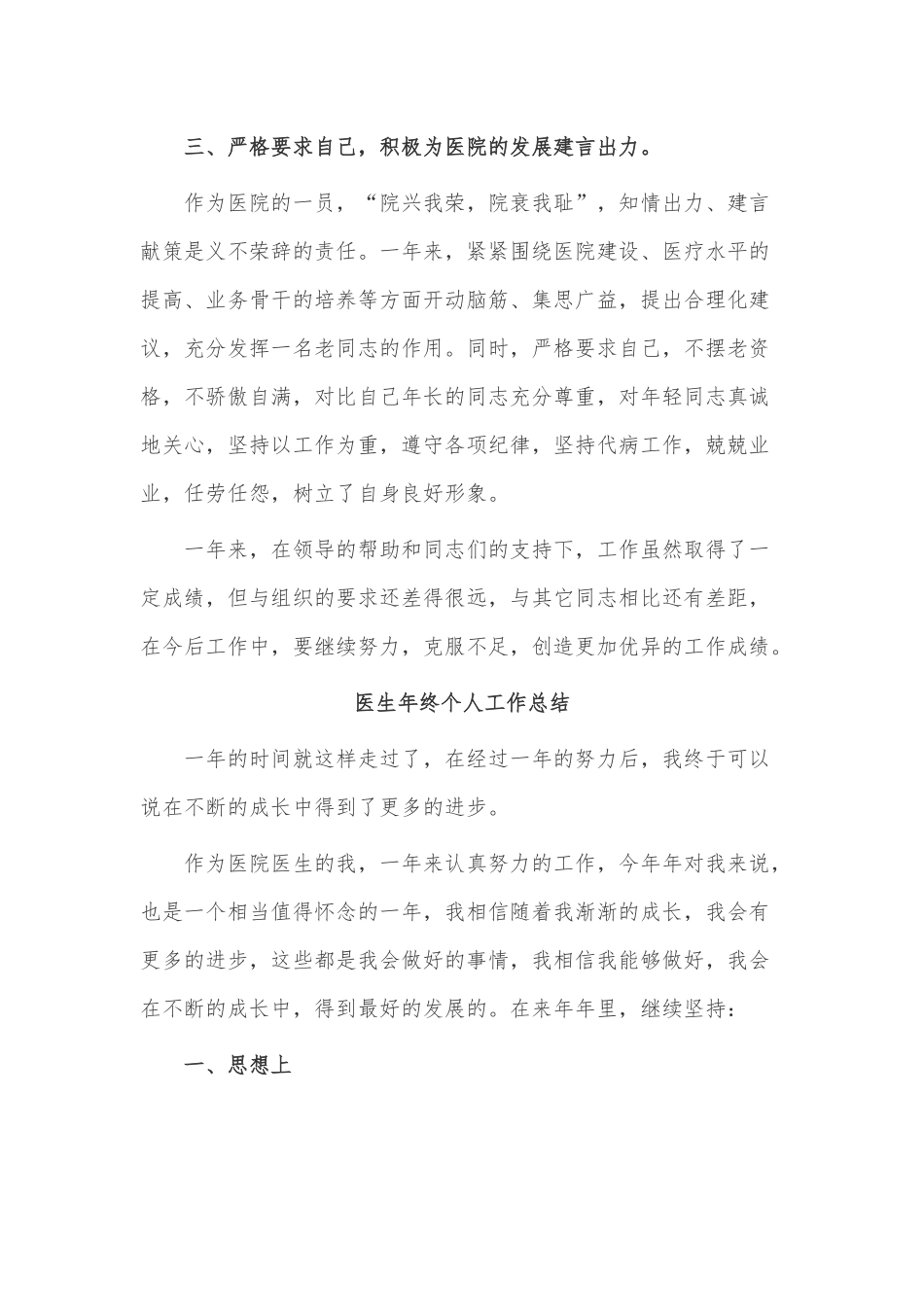 4篇医生年终个人工作总结供借鉴.docx_第2页