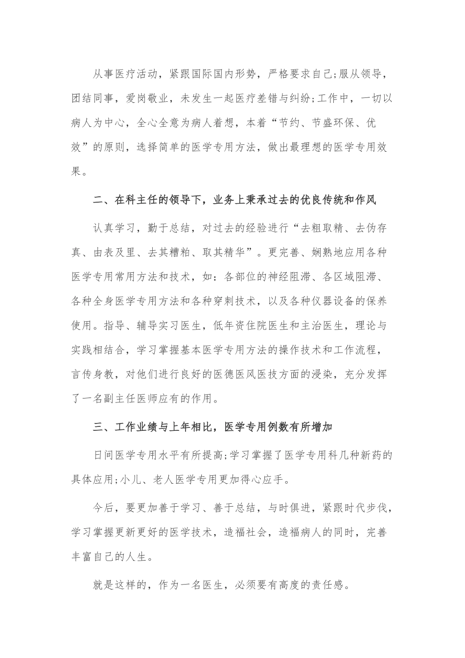 4篇医生年终个人工作总结供借鉴.docx_第3页