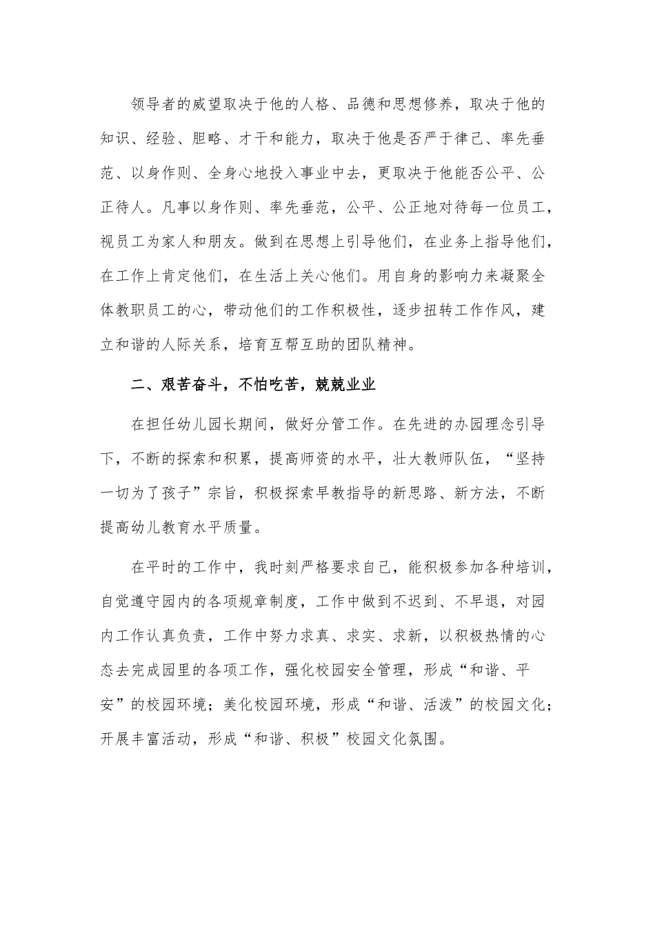 4篇幼儿园个人述职报告供借鉴.docx_第2页