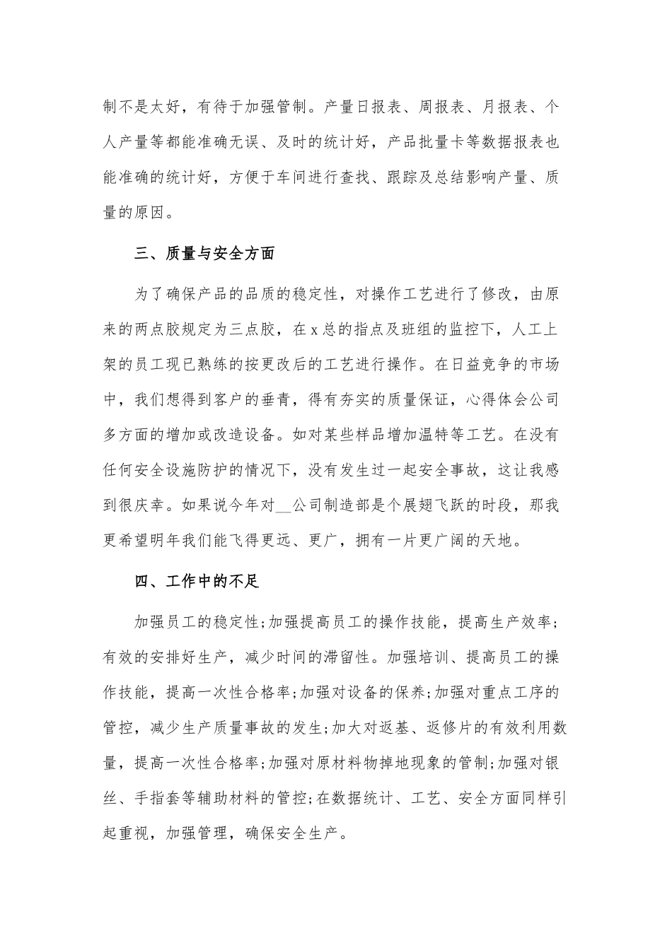 4篇生产一线员工2021年度工作述职报告供借鉴.docx_第2页