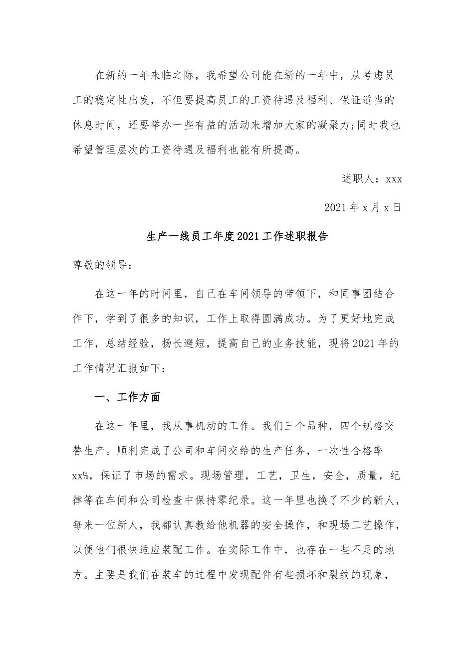 4篇生产一线员工2021年度工作述职报告供借鉴.docx_第3页