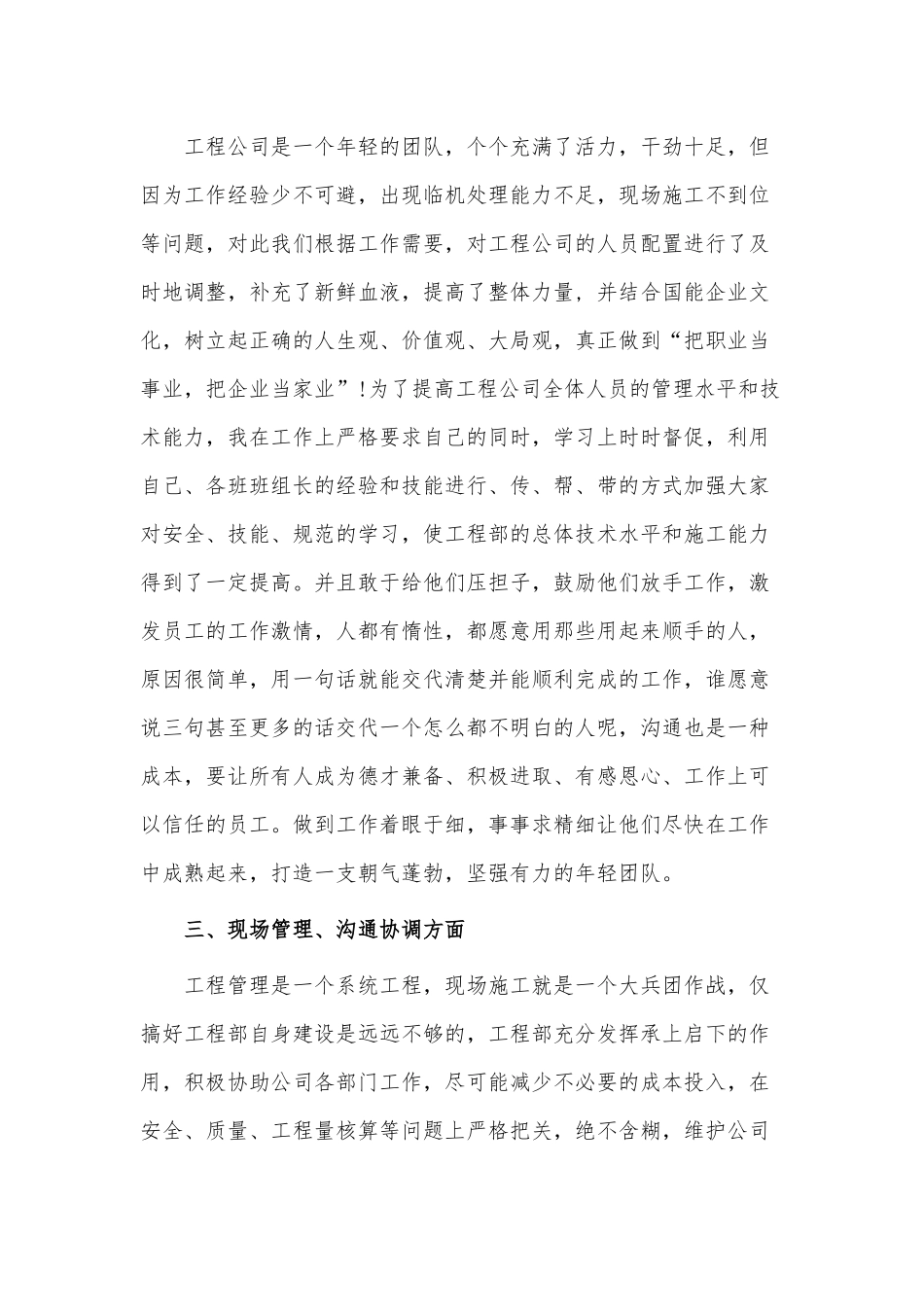 3篇项目经理述职报告供借鉴.docx_第2页