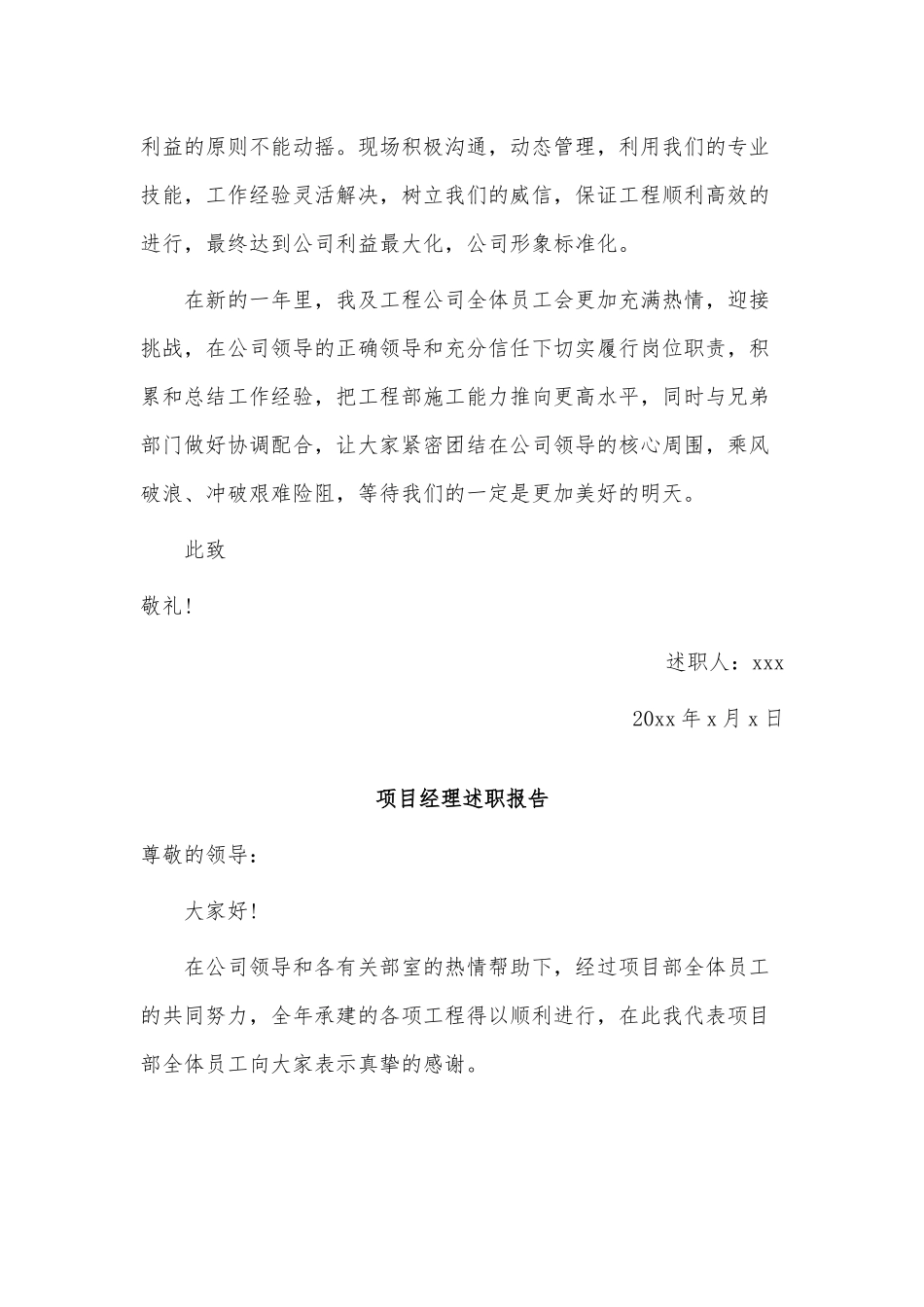 3篇项目经理述职报告供借鉴.docx_第3页