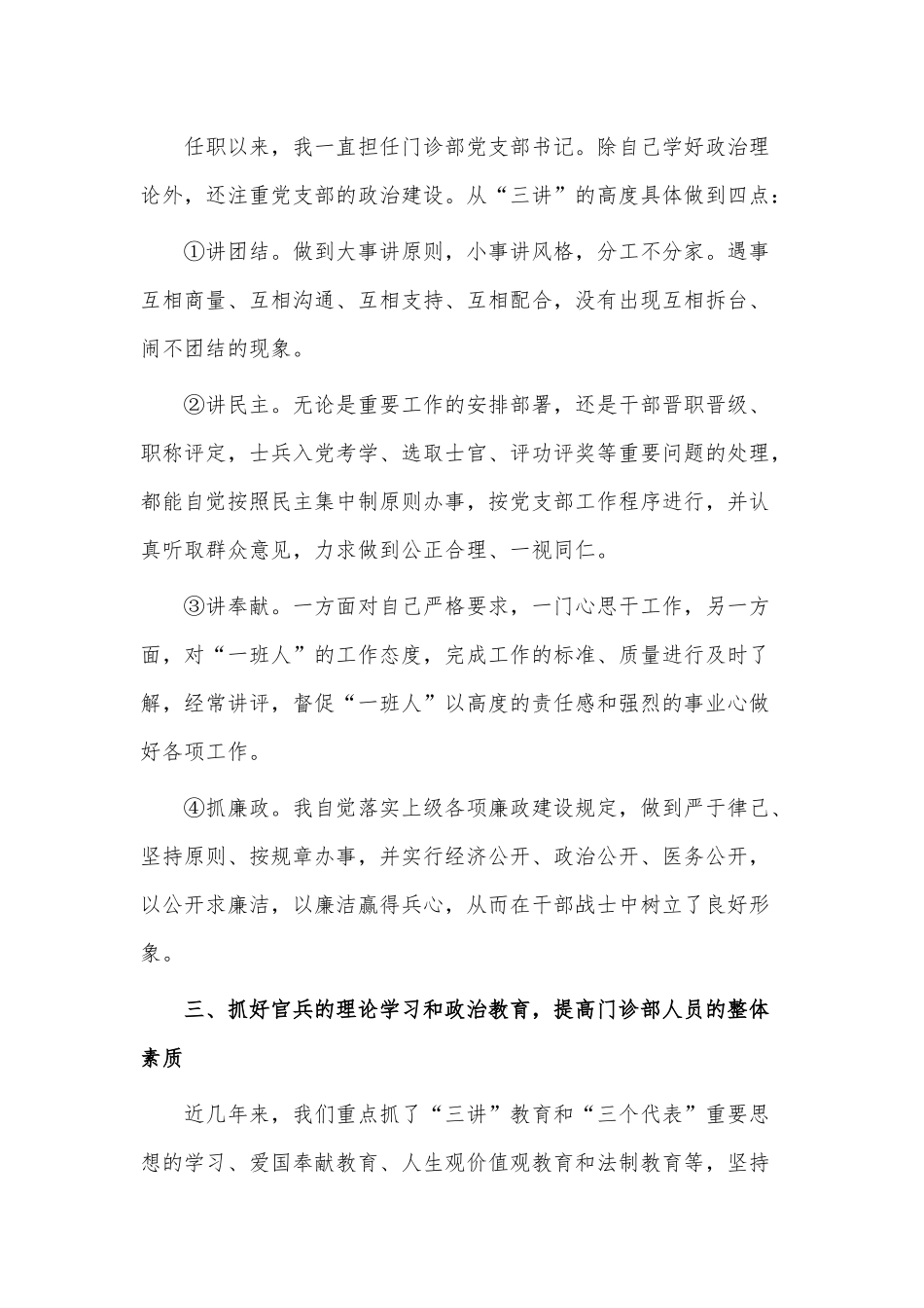 3篇医院门诊部主任述职报告供借鉴.docx_第2页