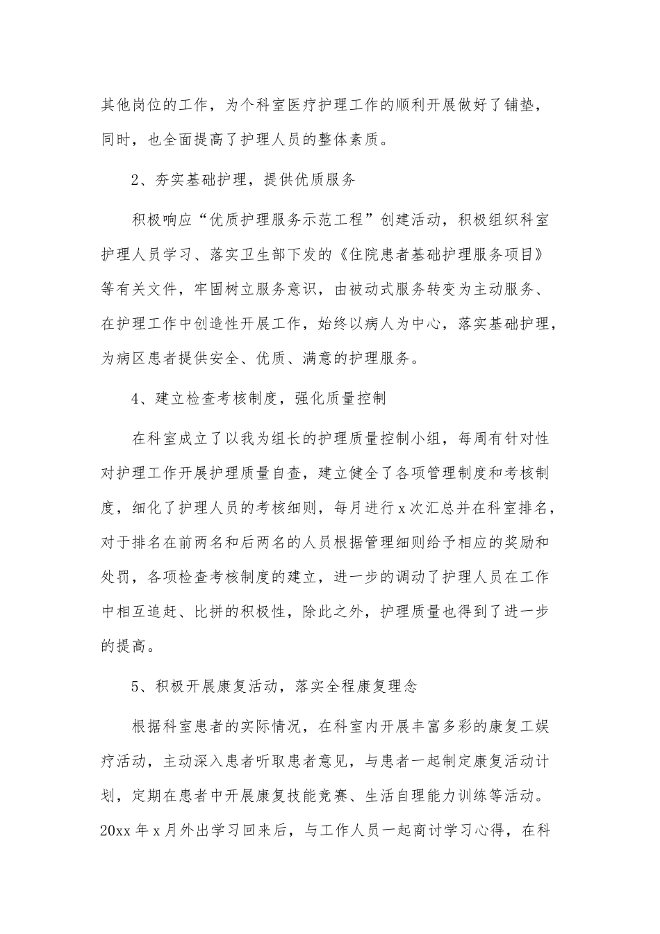 3篇护士长年终工作总结供借鉴.docx_第2页