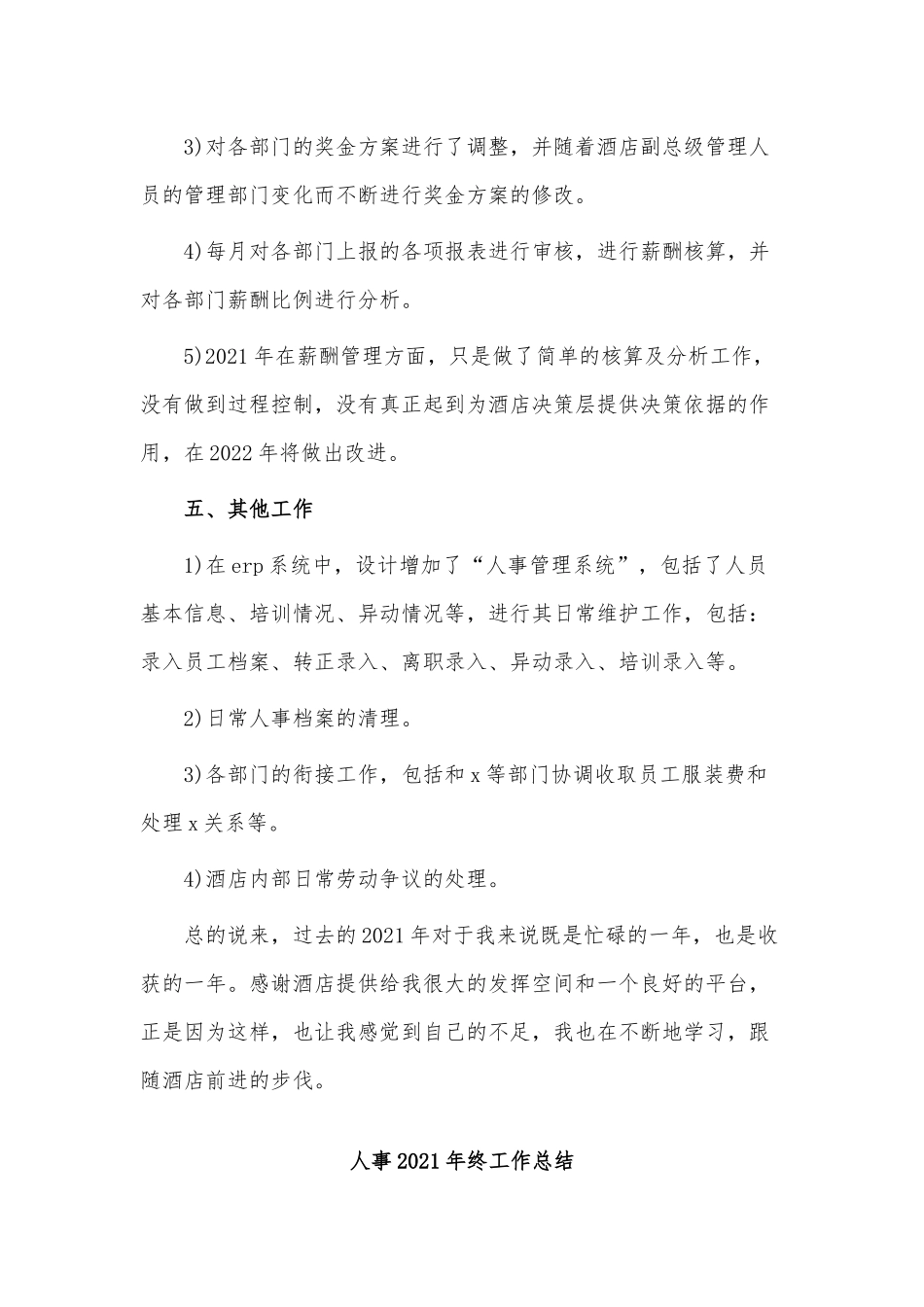 3篇人事2021年终工作总结供借鉴.docx_第3页