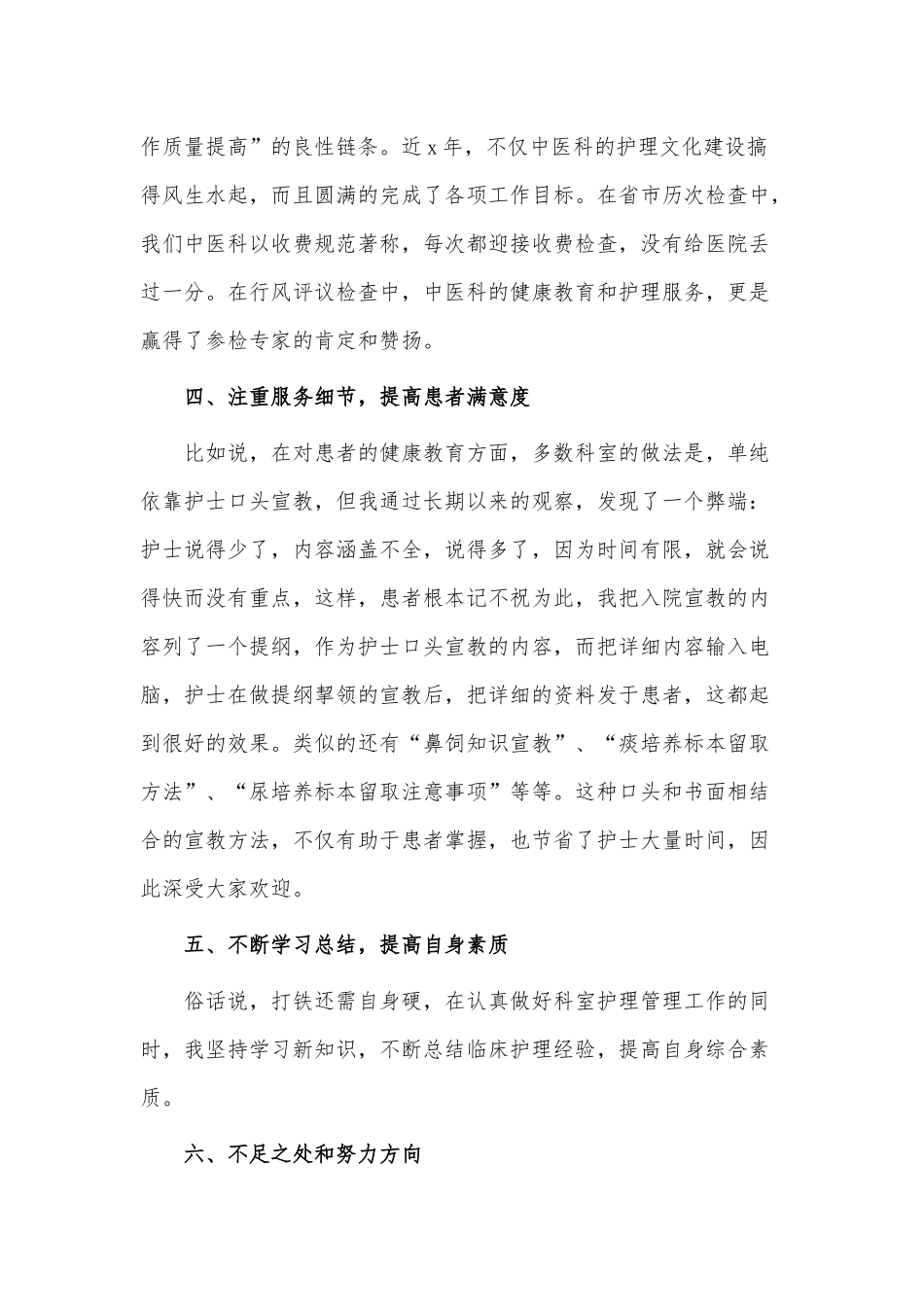 3篇护理述职报告供借鉴.docx_第3页