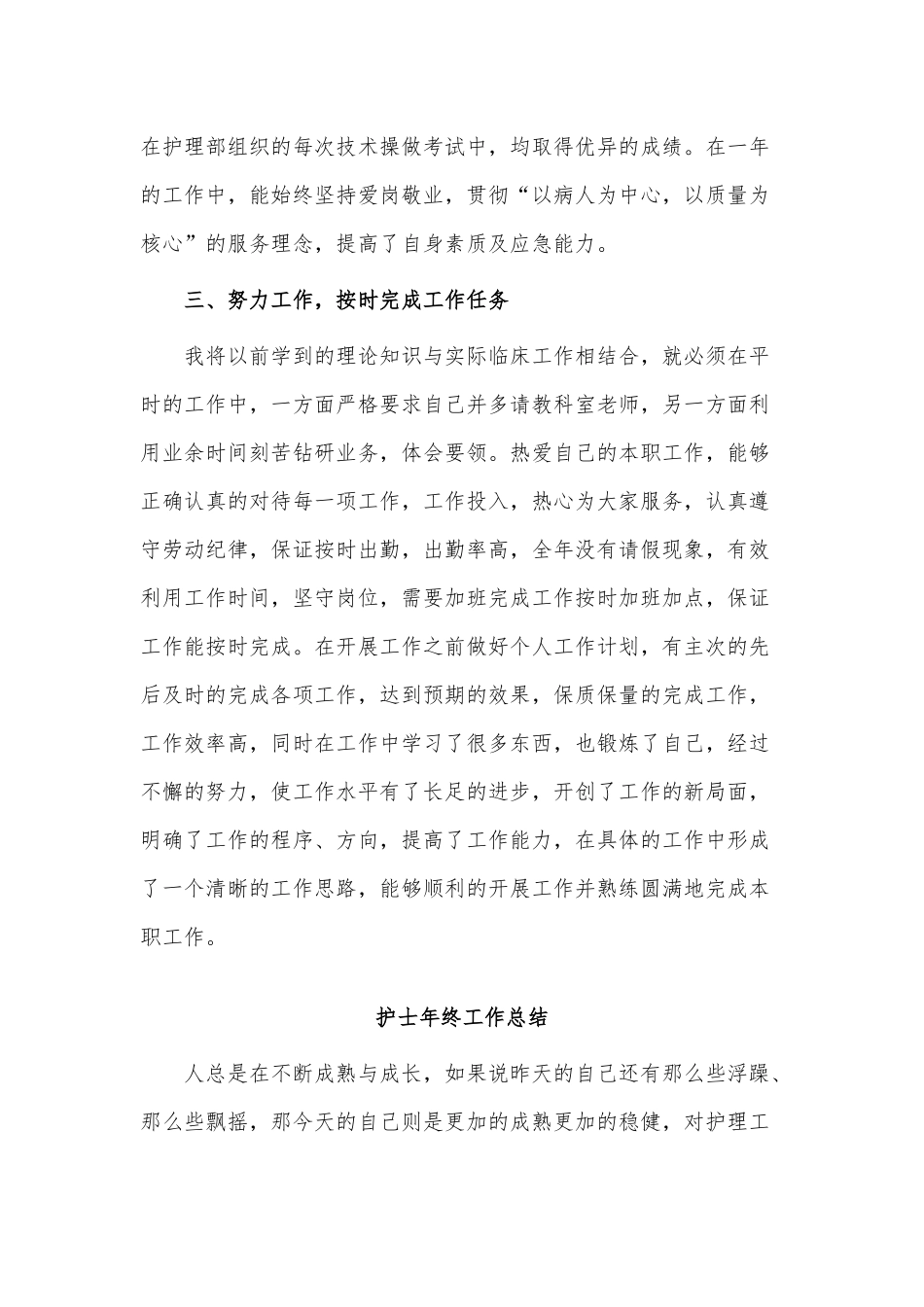 3篇护士年终工作总结供借鉴.docx_第2页