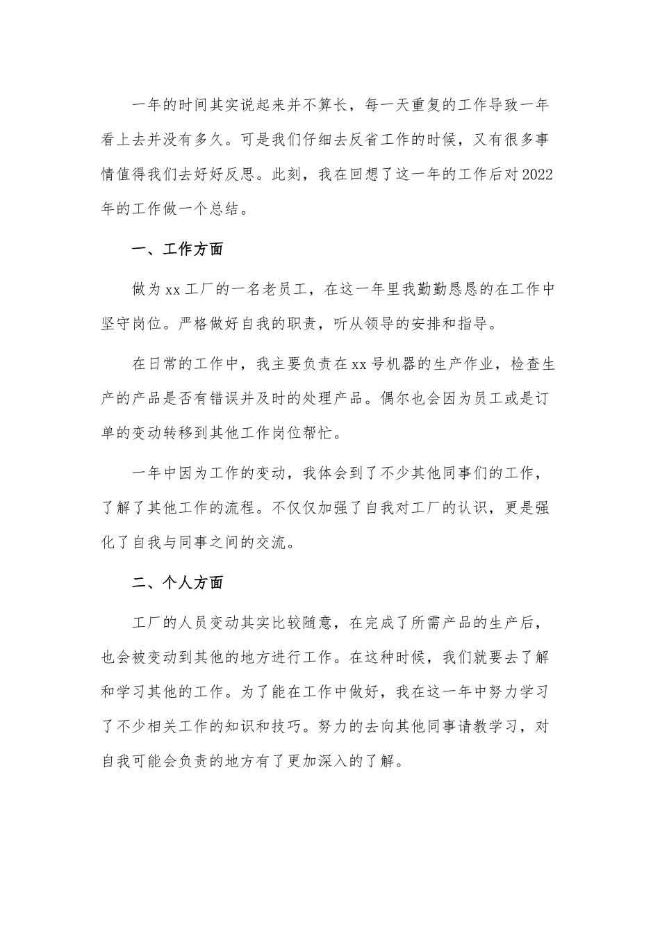 3篇工人个人工作总结供借鉴.docx_第3页